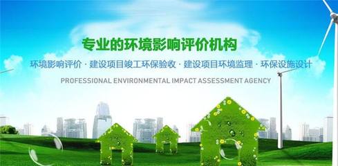 重庆环评、排污许可证、环保竣工验收咨询服务